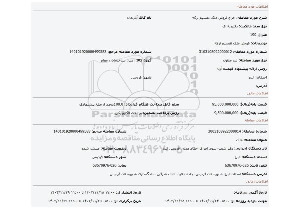 مزایده، فروش ملک تقسیم ترکه