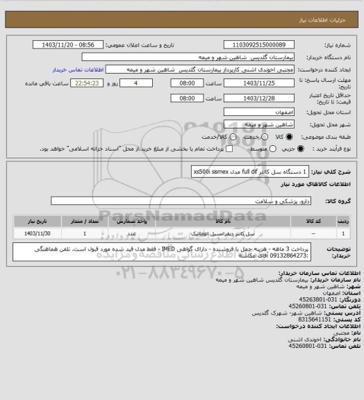 استعلام 1 دستگاه سل کانتر full dif مدل xs500i sismex
