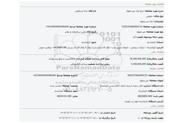 مزایده، مال غیر منقول