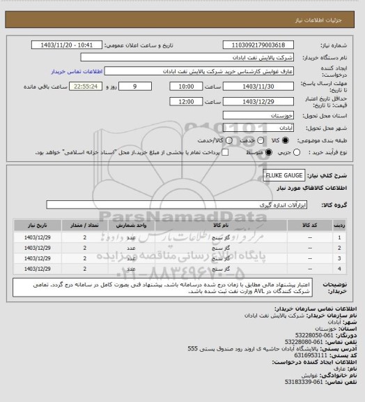 استعلام FLUKE GAUGE