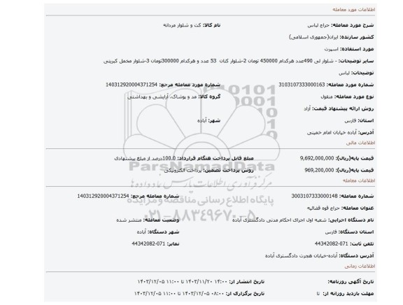مزایده، لباس