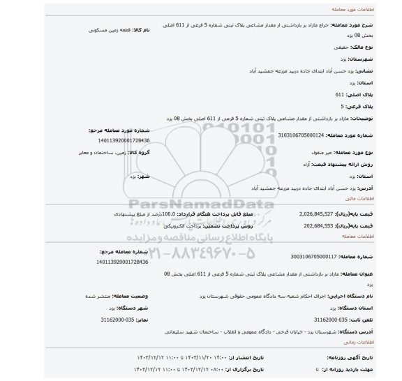 مزایده، مازاد بر بازداشتی از مقدار مشاعی پلاک ثبتی شماره 5 فرعی از 611 اصلی بخش 08 یزد