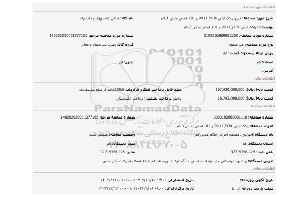 مزایده، پلاک ثبتی 434/ 1/ 99 و 101 اصلی بخش 3 قم