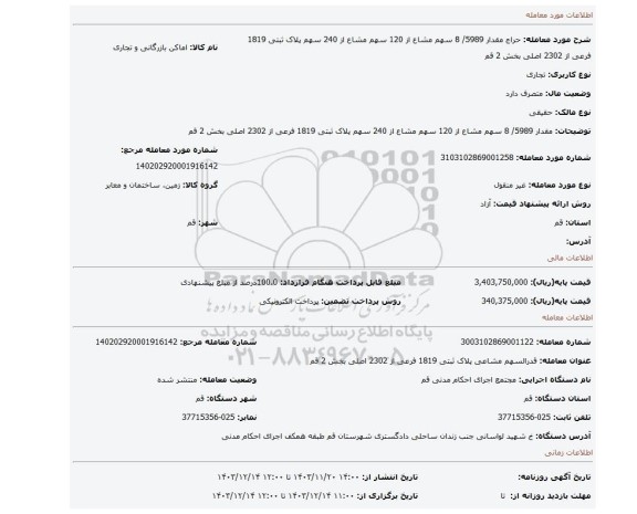 مزایده، مقدار 5989/ 8 سهم مشاع از 120 سهم مشاع از 240 سهم پلاک ثبتی 1819 فرعی از 2302 اصلی بخش 2 قم
