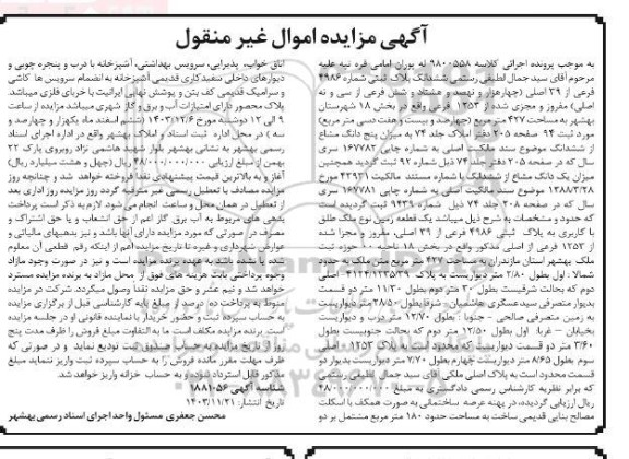 مزایده ششدانگ پلاک ثبتی شماره 4986 فرعی از 39 اصلی