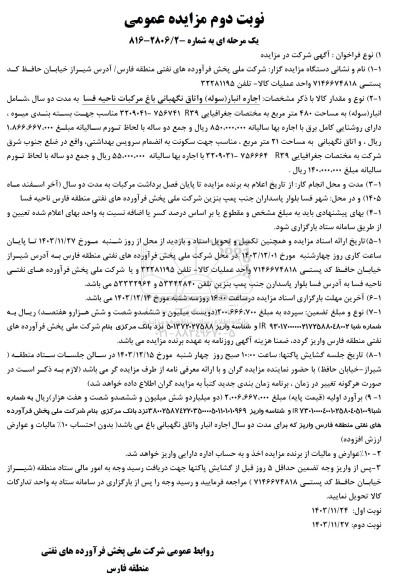 مزایده اجاره انبار (سوله) و اتاق نگهبانی باغ مرکبات - نوبت دوم