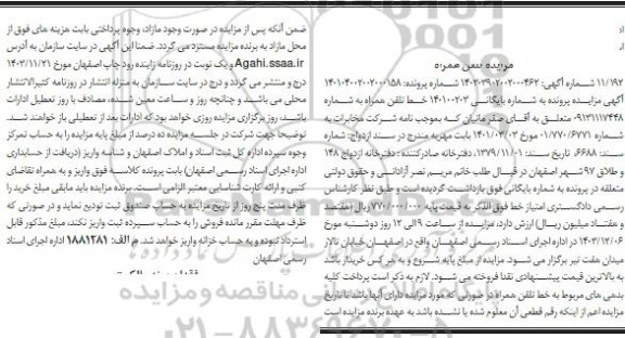 مزایده فروش خط تلفن همراه 