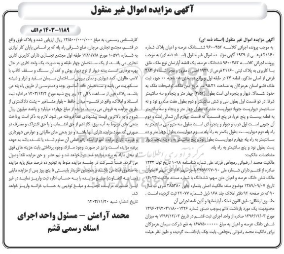 مزایده فروش یک قطعه آپارتمان