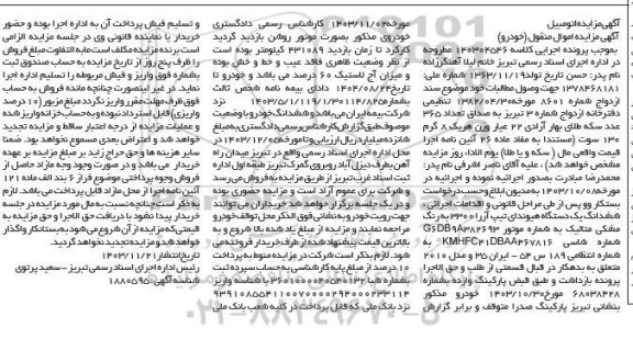 مزایده یک دستگاه هیوندای تیپ آزرا 3300 رنگ مشکی متالیک مدل 2010