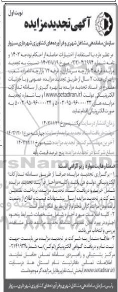تجدید مزایده غرفه