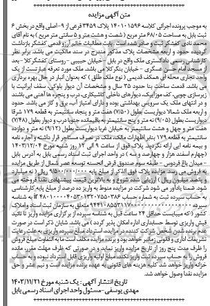 مزایده ملک به مساحت 68.05 مترمربع