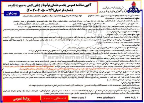 مناقصه راهبری وسائط نقلیه سبک سنگین و ساختمانی 