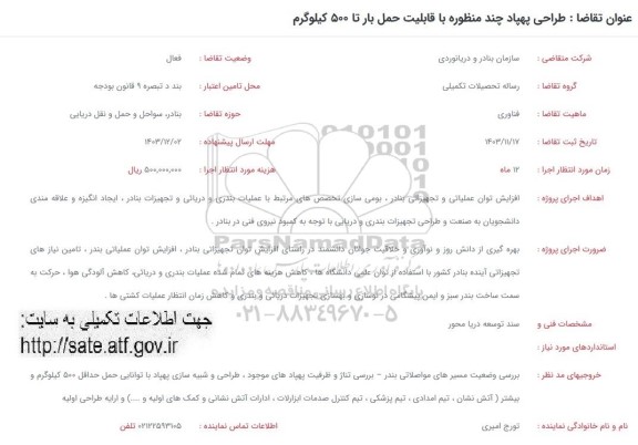 فراخوان طراحی پهپاد چند منظوره با قابلیت حمل بار تا 500 کیلوگرم