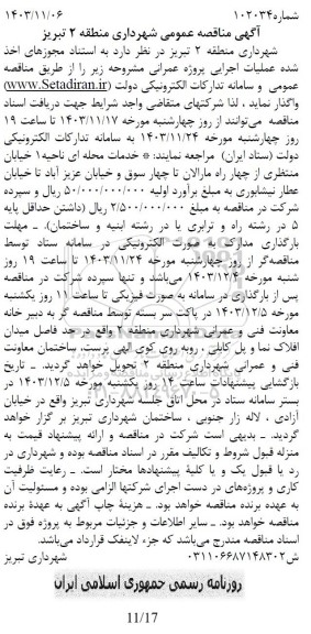 مناقصه خدمات محله ای ناحیه 1 ...