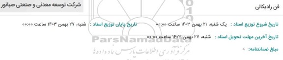 استعلام فن رادیکالی 