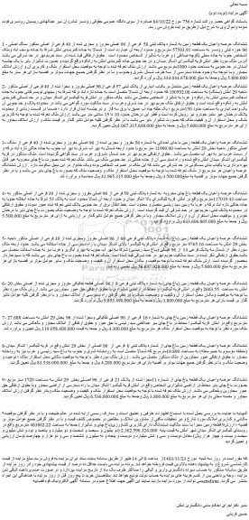 مزایده ششدانگ عرصه واعیان یک قطعه زمین به شماره پلاک ثبتی 58  فرعی از 96 اصلی مفروز و مجزی شده از 40 فرعی از اصلی
