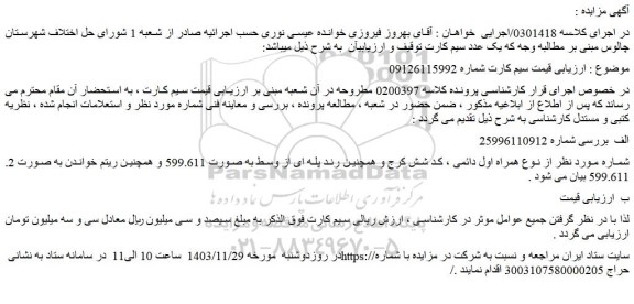 مزایده سیم کارت