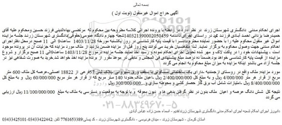 مزایده ملک پلاک ثبتی 57فرعی از 18822 اصلی-عرصه کل ملک 600 متر مربع