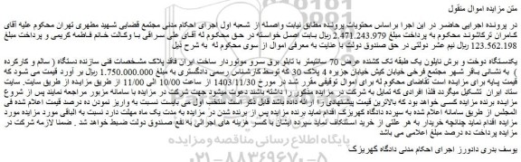 مزایده یکدستگاه دوخت و برش نایلون یک طبقه تک کشنده عرض 70 سانتیمتر 