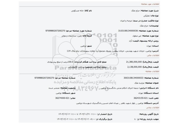 مزایده، حراج ملک