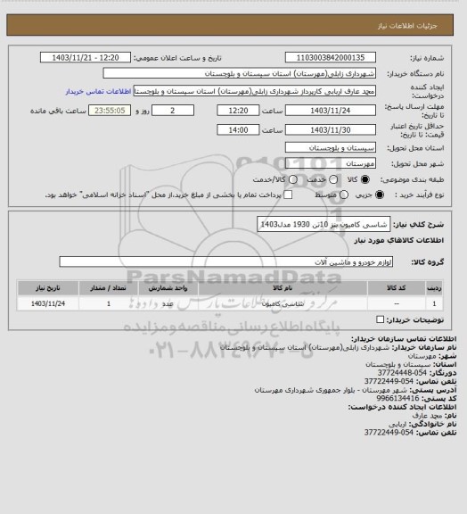 استعلام شاسی کامیون بنز 10تن 1930 مدل1403