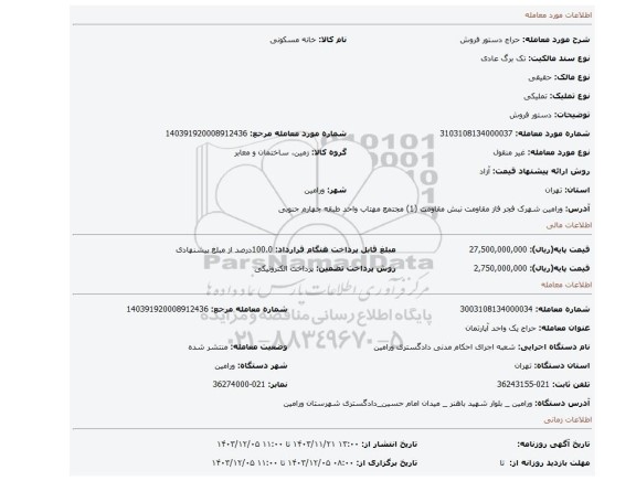 مزایده، دستور فروش