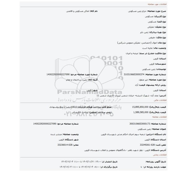 مزایده، زمین مسکونی