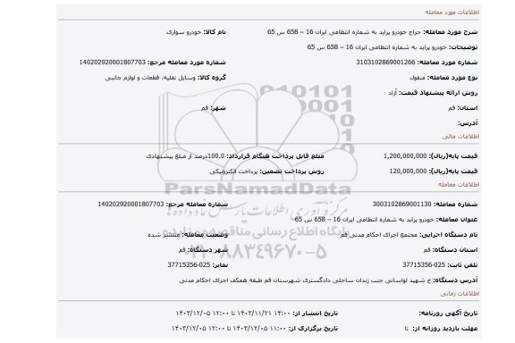 مزایده، خودرو پراید به شماره انتظامی ایران 16 – 658 س 65
