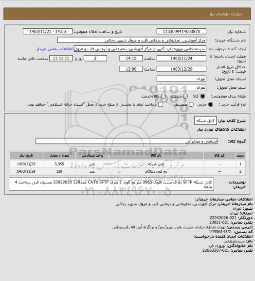 استعلام کابل شبکه