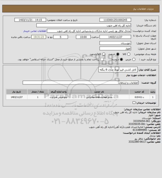 استعلام کابل کشی فیبر نوری منازل 8 بنگله