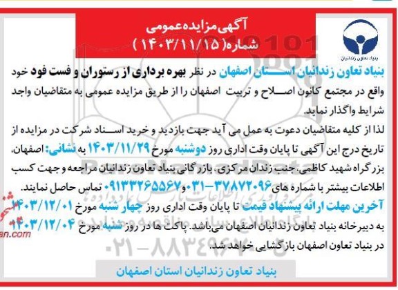 مزایده بهره برداری از رستوران و فست فود 