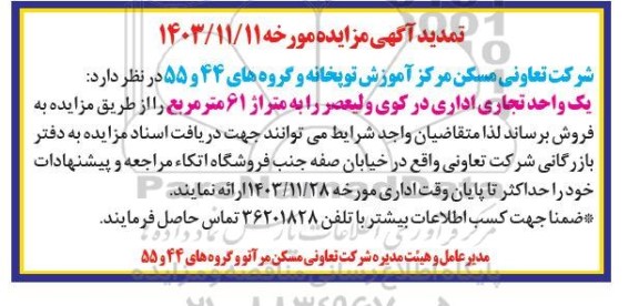 تجدید مزایده جمع آوری ضایعات سطح شهر- نوبت دوم