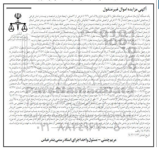 مزایده فروش ملک به پلاک ثبتی 50626 فرعی از سه اصلی