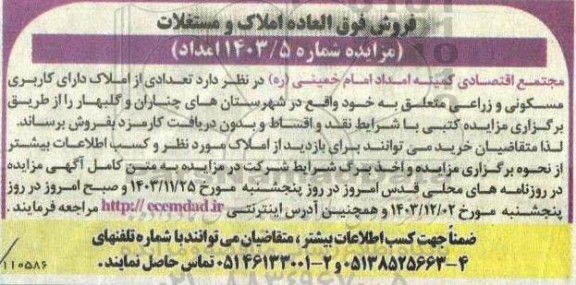 مزایده فروش املاک و مستغلات