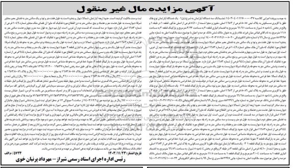 مزایده سه قطعه آپارتمان