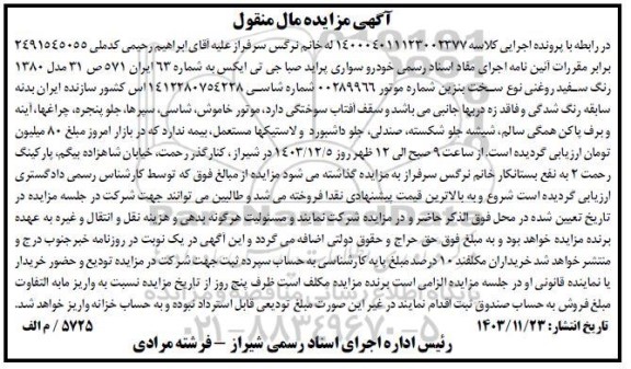 مزایده خودرو سواری پراید صبا جی تی ایکس