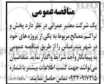 مناقصه پخش و تراکم مصالح مربوط به یکی از پروژه های خود...