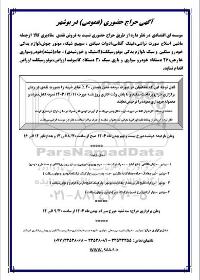 حراج حضوری فروش نقدی مقادیری کالا از جمله ماشین اصلاح صورت تراشی ....