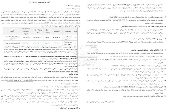 مزایده فروش املاک