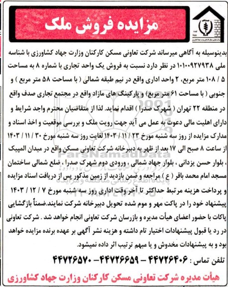 مزایده فروش ملک 