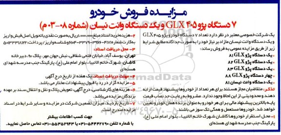 مزایده فروش خودرو