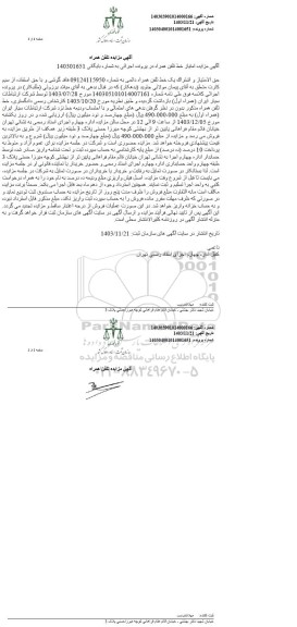 مزایده یک خط تلفن همراه دائمی