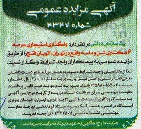 مزایده واگذاری استیجاری عرصه 6 هکتاری شن و ماسه