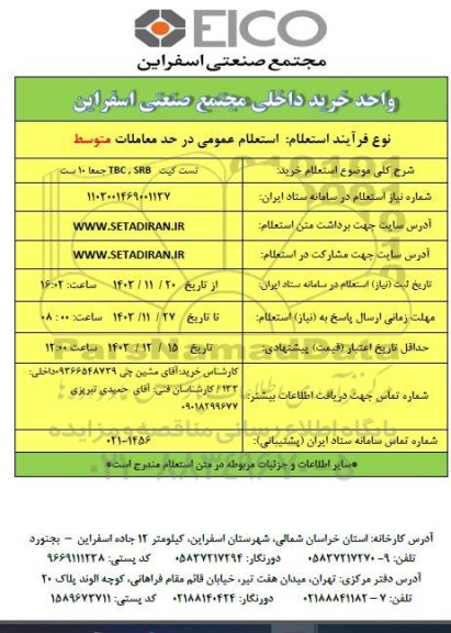 استعلام تست کیت TBC , SRB جمعا 10 ست 
