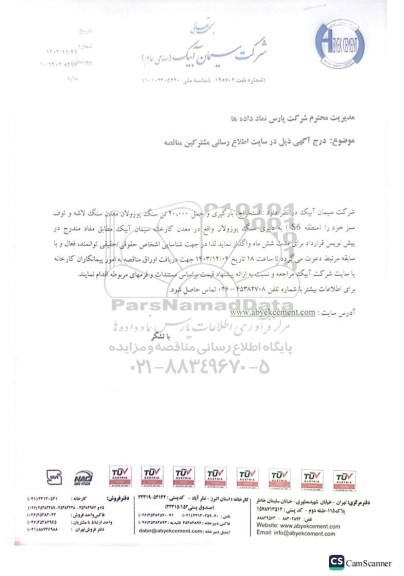 مناقصه استخراج، بارگیری و حمل 20.000 تن سنگ پوزولان معدن سنگ لاشه و توف سبز خود را (منطقه S6) ...
