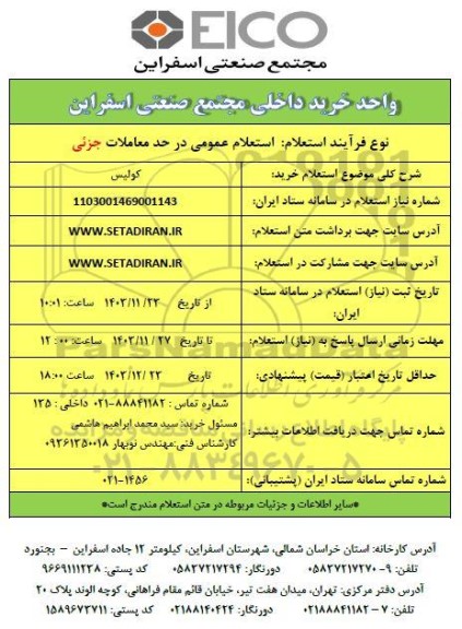 استعلام خرید کولیس 