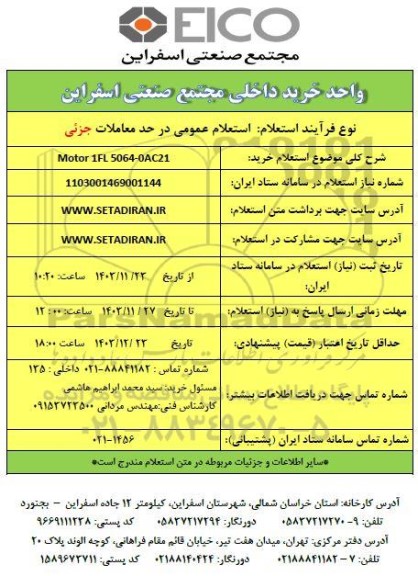 استعلام خرید Motor 1FL 5064 - 0AC21 