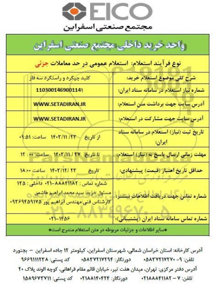 استعلام کلید چپگرد و راستگرد سه فاز 