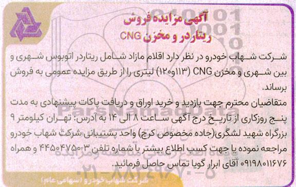 مزایده فروش ریتاردر و مخزن CNG