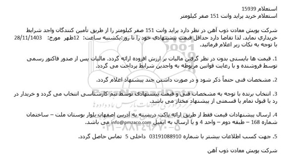 استعلام خرید پراید وانت 151 صفر کیلومتر 